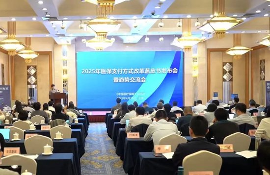 按病种付费基本实现全覆盖！我国首本医保支付方式改革蓝皮书在京发布
