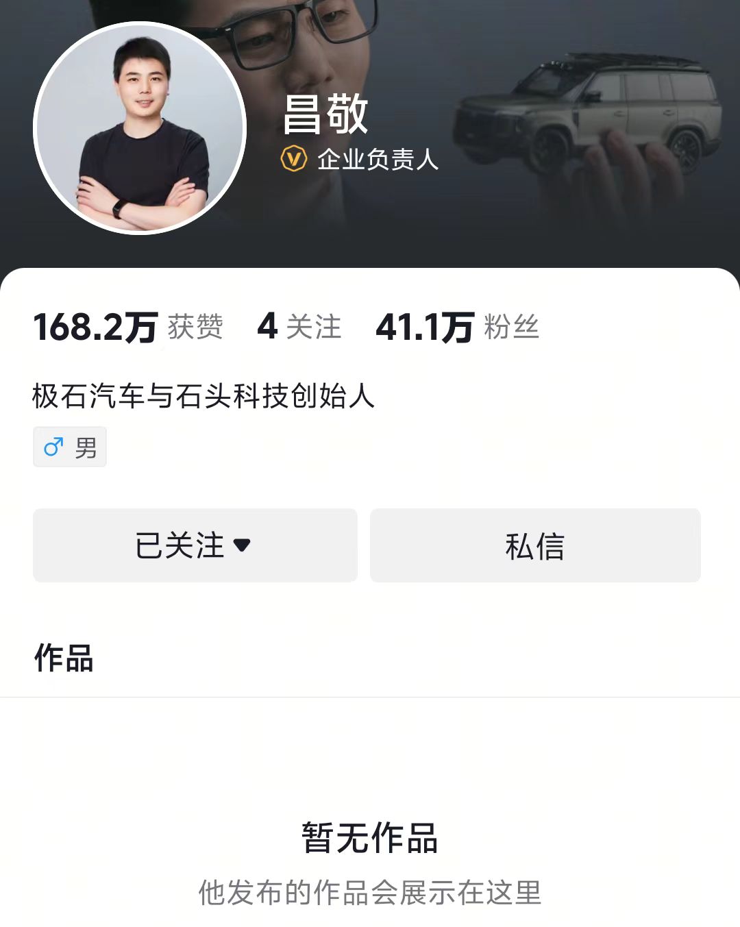 创始人“跑路”？极石汽车回应：消息不实，目前正常履职